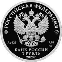 Аверс монеты «Локомотив»